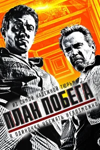  План побега  - главный постер